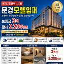 문경시 문경새재 문경온천 인근 2025년 영매출7억신고 주인직영 문경모텔임대 이미지