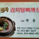 1인자 감자탕 이미지