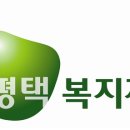 팽성복지타운 이미지