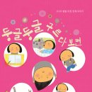 [별밭 동인동시집] 둥글둥글 구르다 보면 이미지