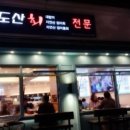 &#34;송파구중대로연포라면의 진수, 완도산회 특급포차 가락본점에서의 풍성한 해산물 후기&#34;