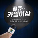 차량 방문 점검 서비스 이용후기