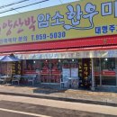 적성양산박암소한우마을 | 감악산 출렁다리 맛집 칭찬이 자자한 적성양산박암소한우마을