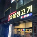 황가네생고기 이미지