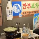 깐부 | 순천 깐부 후기｜힙한 포장마차 감성술집, 바지락탕·육꼬비 세트, 기본안주맛집 솔직 리뷰