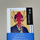 프란츠 카프카의 「변신」온책읽기 | &lt;소담출판사&gt; 변신 : 카프카 단편선 프란츠카프카