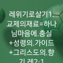 레위기로 살기 1. 번제는 헌신, 소재는 교제입니다. 이미지