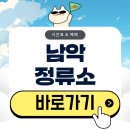 진상면 버스정류소 | 남악정류소 시간표 버스 예매 완벽 정리(2026)