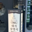영통동 1011-1~영통동 1011 | [수원영통] 돼지설명서 구워주는 삼겹살 맛집 솔직후기