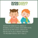 🔹🔸장염 (감염성 질병 )안내문🔸🔹 이미지