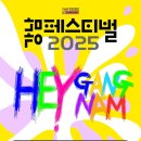 야외광장 버스킹 콘서트<뮤지컬 갈라 콘서트> | 강남페스티벌 기본정보 &#34;HEY! GANGNAM&#34; 콘서트 라인업 티켓예매 유튜브생중계 KBS열린음악회