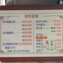 삼보잡탕 이미지