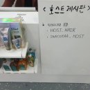호스트헤어