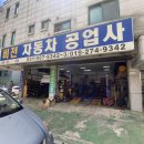 비젼자동차공업사 이미지