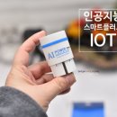 다원디엔에스 AI 스마트플러그 후기
