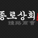 종로상회 이미지