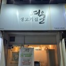 여울생고기