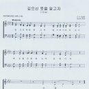 깊으신 뜻을 알고자(C. H. Scott 장순일 편곡) 이미지
