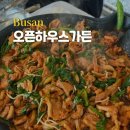 오픈하우스가든 이미지