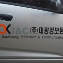 대광통신 - 전주시 완산구 거마평로 121 | 대광통신