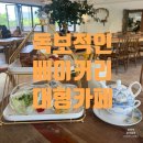 일산 대형 베이커리 카페 차별화된 일산 빵집 &#39;블레블레&#39;