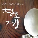 청호재 이미지