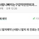 대건치과의원 네이버블로그