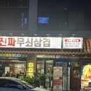 진짜고깃집