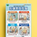 양양군 치매안심센터 | 치매환자지원 포스터-양양군치매안심센터 26년 제작(치매환자 지원사업 포스터)B3