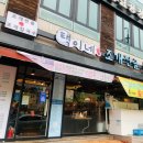 상남동080 | 창원조개전골 : 속이 확 풀리는 국물 맛집 &lt;택이네조개전골상남점&gt;