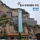 대원여행 | 중국 산시성 가볼만한 곳 추천 왕가대원 王家大院 면산 綿山 당일치기 여행 내돈내산 후기