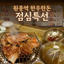 왔다한우한돈