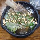계산새로 65번길 | [인천/계산] &#39;홍따샤왕갈비탕&#39; 내돈내산 방문 후기