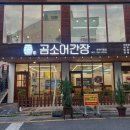 너무 맛있어서 찐감탄 나온 곰소어간장 후기🎏