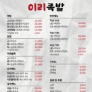 이리족발당진