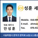 성훈세무회계
