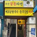 꼴통 | 부산 서면 부전동 맛집 부산꼴통라면 후기🍜