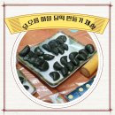 지리산나들락농촌체험휴양마을 | 지리산 남원 여행 이색 체험 달오름 마을, 흥부잔치밥, 달떡 만들기, 세계 스카우트 잼버리 대회 선정마을