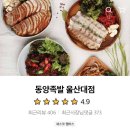 동양족발울산대점 이미지