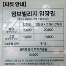 수빌리지 | (제주 가볼만한 곳) 코끼리 운동회도 보고 먹이도 줄 수 있는 점보빌리지 제주투어패스 솔직후기