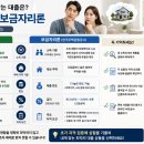 온라인모기지 | 내집마련 구입자금 대출 후기 금리 연 2%대 챙긴 5가지 핵심 비법