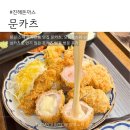 진해구 ⓒ-2 | 창원 진해 돈카스 맛집 문카츠, 모듬·안심카츠 솔직 후기