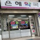 메디팜안심약국 이미지