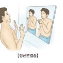 정신건강론 이미지