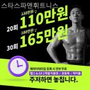 스타스파앤휘트니스 이미지