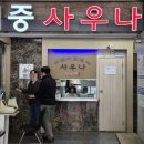 쉐레이 암반수사우나 이미지