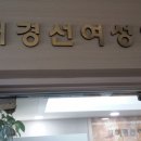 허경선여성의원 티스토리