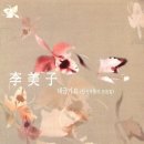 잘 있거라 단발령 / 이미자 (1999) 이미지