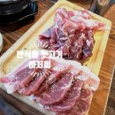 대전 반석동 제주산 뒷고기 맛집 “아저씨” 방문 후기