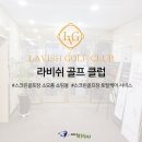 라비쉬골프클럽 네이버블로그